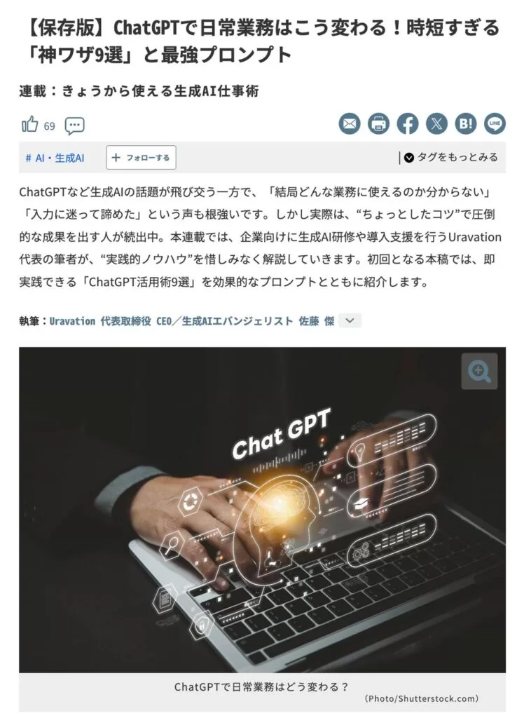 株式会社Uravation、SBクリエイティブ運営「ビジネス+IT」にてAI連載をスタート