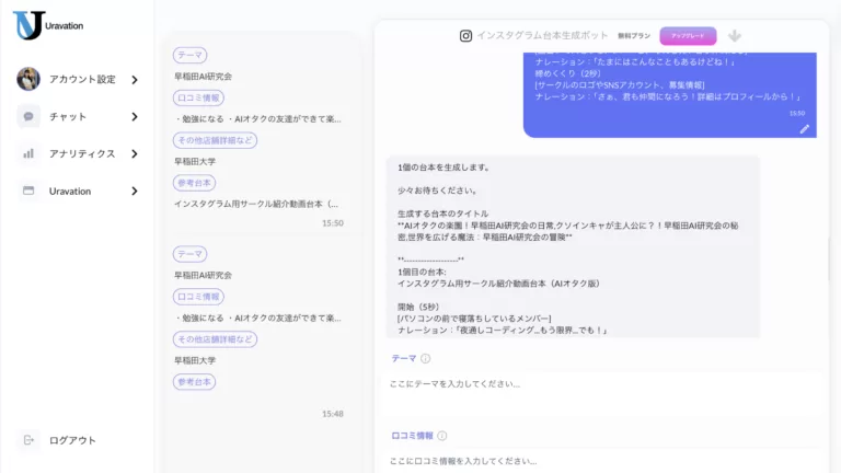 YouTube動画の台本作成をAIで自動化する「オートショートくん」をリリース