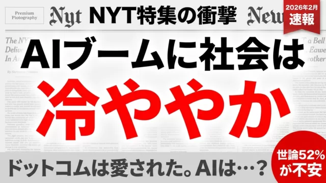 【2026年最新】AIバブル崩壊は本当か?ドットコムとの5つの違い