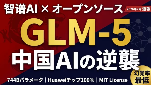 智谱 GLM-5 完全ガイド【2026】|日本語で読む中国AI最前線の性能・料金