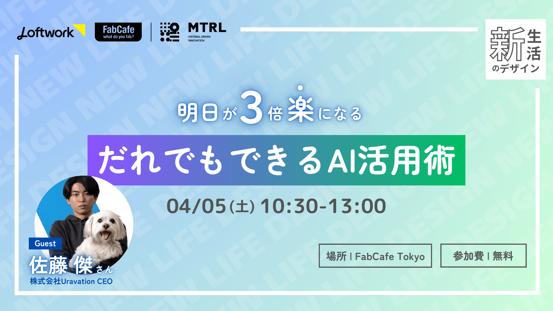 FabCafe MTRLにて「だれでもできるAI活用術」イベントに登壇しました｜株式会社Uravation