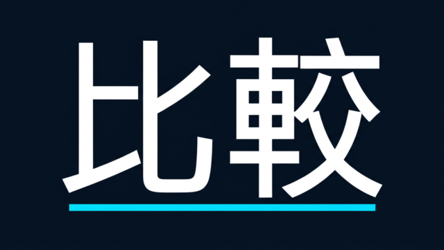 【2026年最新】生成AIコンサルティング会社の選び方｜費用相場と評価軸