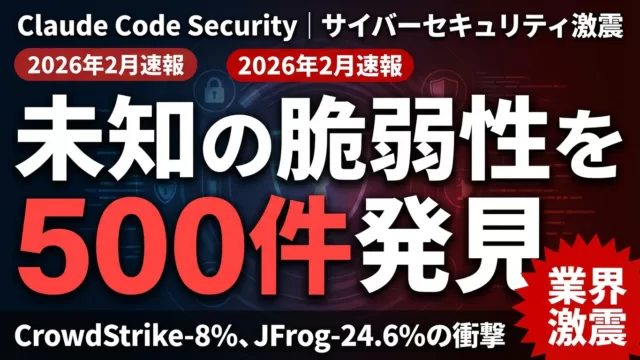 Claude Codeセキュリティ設定｜企業導入の必須対策