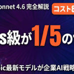 【2026年最新】Sonnet 4.6完全ガイド｜Opus比較・5軸評価