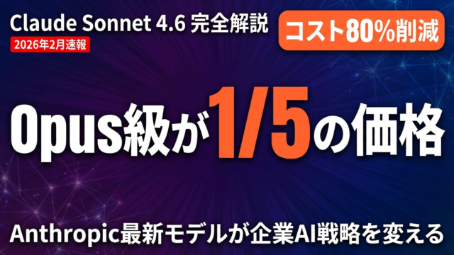 Claude OpusとSonnetの違い｜料金・性能5軸比較