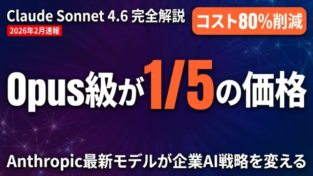 【2026年最新】Sonnet 4.6完全ガイド｜Opus比較・5軸評価