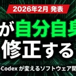 【2026年最新】GPT-5.3-Codex完全解説｜自分自身をデバッグしたAIの衝撃と実践活用法 | 株式会社Uravation