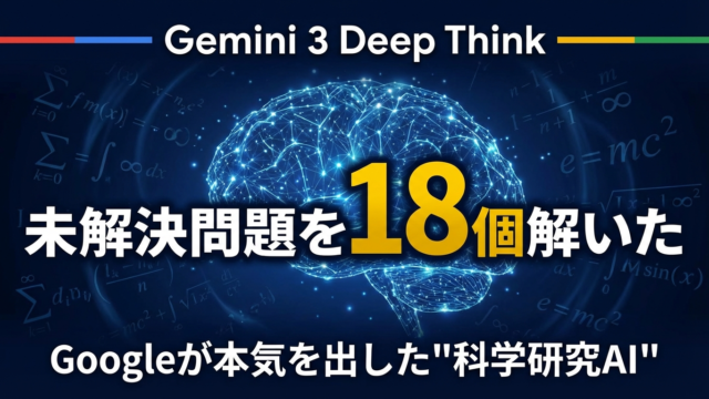 【2026年最新】Gemini Deep Think完全ガイド｜Googleが本気を出した「科学研究AI」の実力 | 株式会社Uravation