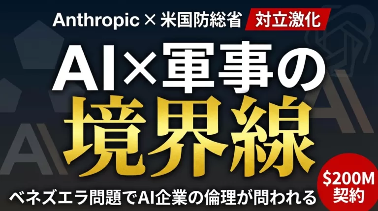 Anthropic vs 国防総省｜軍事AI拒否・訴訟・OpenAI代替