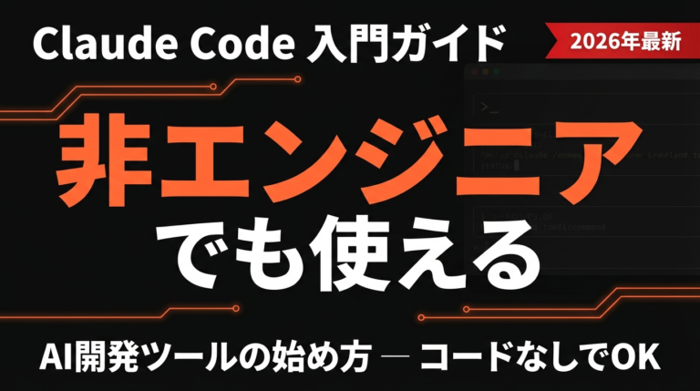 Claude Codeとは？非エンジニアでも使えるAI開発ツールの始め方 | 株式会社Uravation