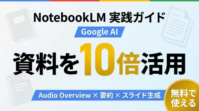 NotebookLMがGemini Notebookに改名｜変更点・新機能まとめ