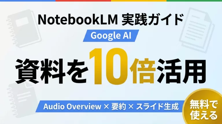 NotebookLMがGemini Notebookに改名｜変更点・新機能まとめ