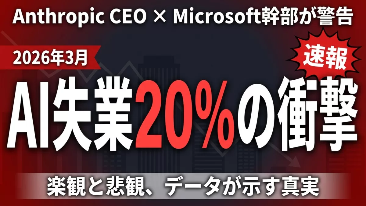 【2026年3月速報】AI失業論の最新動向|雇用の未来