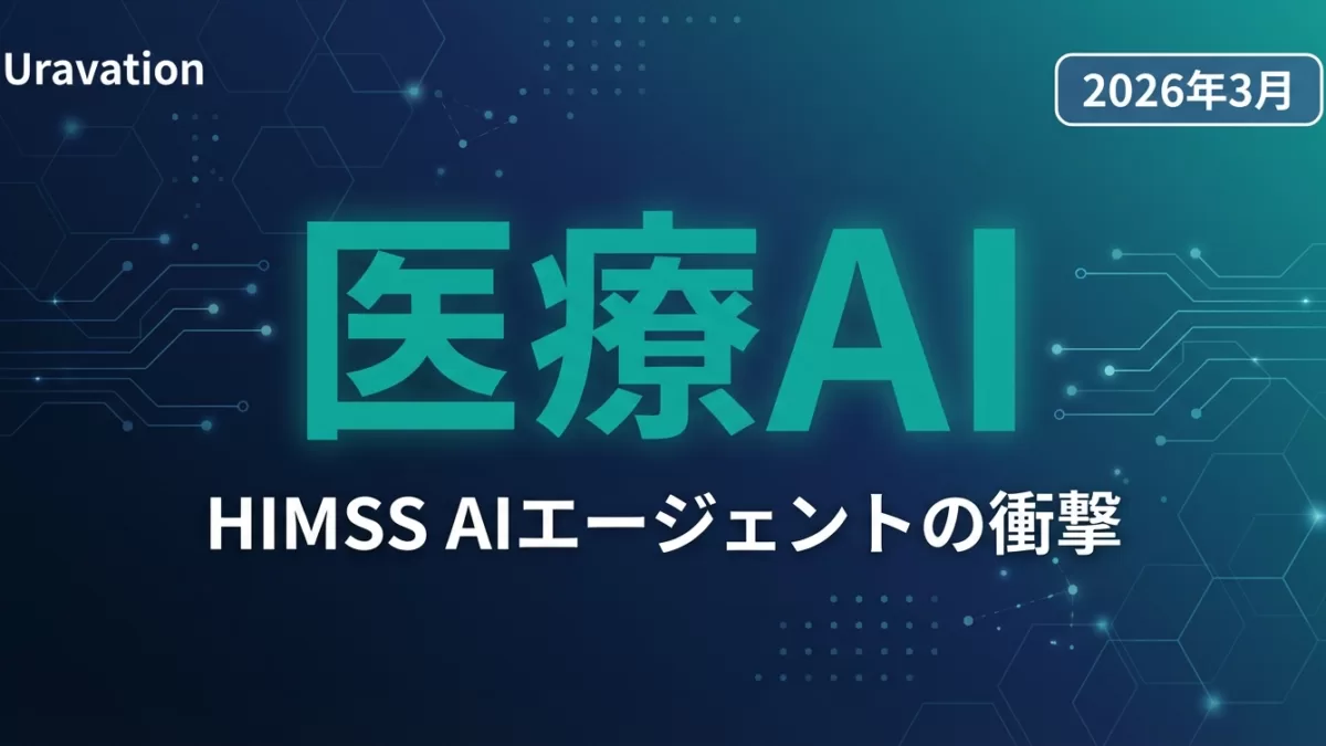 HIMSS医療AIエージェント|Art・Penny・Emmie設計パターン