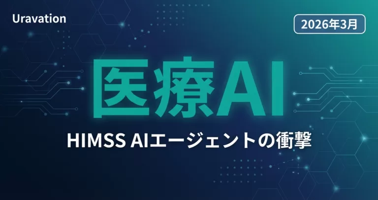 HIMSS医療AIエージェント|Art・Penny・Emmie設計パターン