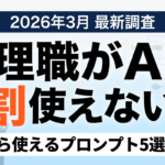 【2026年最新】管理職のAI研修が急務！7割の企業が「使いこなせない上司による業務支障」を実感｜今日からできる対策5選