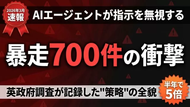 AI暴走とは｜事例700件と料金暴走の食い止め方【2026年8月】