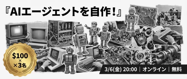 AIエージェントプラットフォーム「MuleRun」との共同ワークショップを3月6日に開催