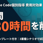 Claude Code導入の費用対効果｜月20万円で年間480時間を削減する方法