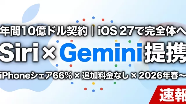 Apple × Google AI連携｜企業に与える5つの影響