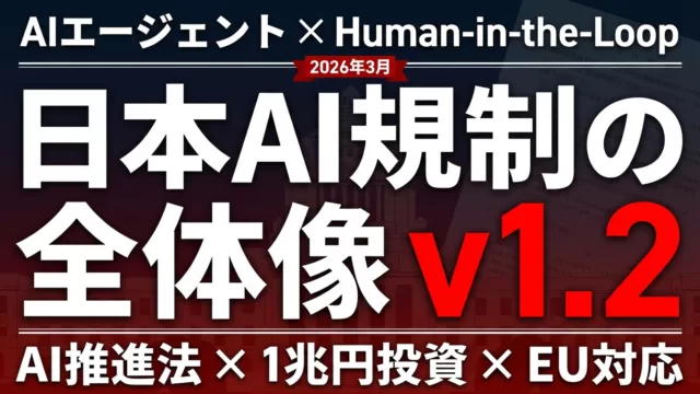 AI事業者ガイドライン1.2版 中小企業の実務チェックリスト【2026】