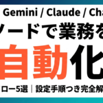 u30102026u5e74u6700u65b0u3011n8n AIu30ceu30fcu30c9u6d3bu7528u30acu30a4u30c9uff5cAIu9023u643au30efu30fcu30afu30d5u30edu30fc5u9078