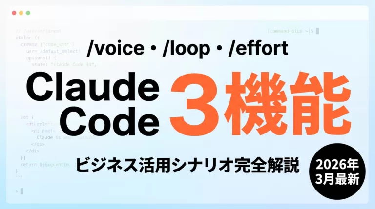 【2026年最新】Claude Code新機能｜音声・定期実行・コスト制御活用法