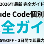 Claude Code個別研修｜料金・カリキュラム・助成金