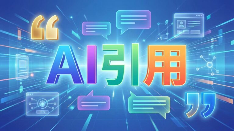 【2026年4月】AI別引用パターン｜ChatGPT/Gemini/Claude