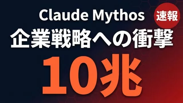 【2026年4月速報】Claude Mythos 10兆パラメータの衝撃