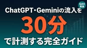 【2026年最新】AI投資の効果測定｜ROI可視化5ステップ
