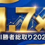 【2026年4月】AI勝者総取り元年｜成長1.7倍格差の正体