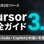 【2026年4月速報】Cursor 3.0完全ガイド｜AIエージェントがコードを書く時代の新IDEを徹底解説