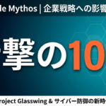 【2026年4月速報】Claude Mythos 10兆パラメータが企業戦略に与える衝撃