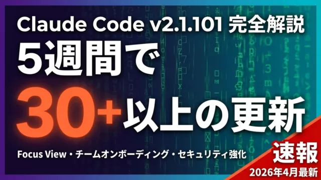 【2026年8月】Claude Code最新v2.1.237｜新機能と変更点