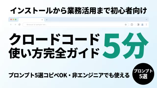 【2026年最新】Claude Code（クロードコード）の使い方・始め方｜初心者向け完全ガイド