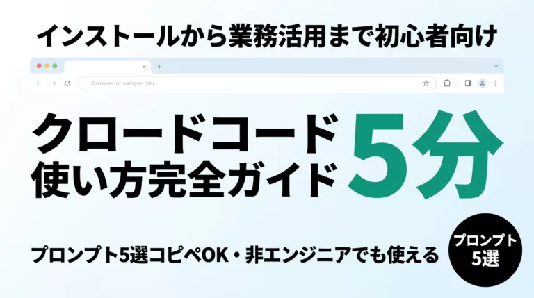 【2026年最新】Claude Code（クロードコード）の使い方・始め方｜初心者向け完全ガイド
