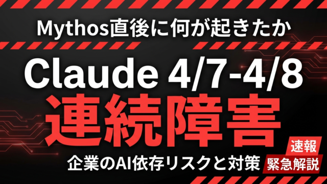 Claude障害まとめ｜リアルタイム状況と企業対策