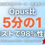 Claude Sonnet 4.6完全ガイド｜Opus 4.7との違い