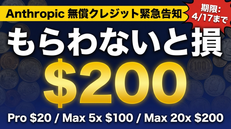 Anthropic無償クレジット00｜取得・活用法