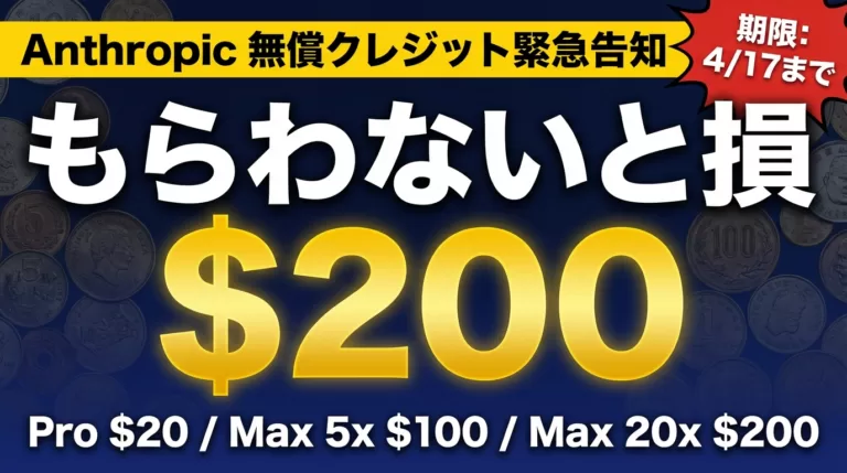 【2026年最新】Anthropic無償クレジット完全ガイド｜取得・申請・活用法
