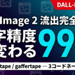 【2026年4月速報】GPT Image 2リーク完全解説｜3コードネーム・テキスト精度99%超・5大革新で画像生成AIが変わる