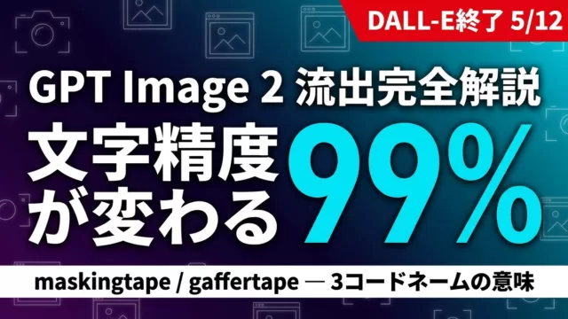 gpt-image-2 完全ガイド【2026】｜料金・日本語精度・Imagen 4/Flux 2比較