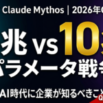 【2026年Q2最前線】Grok 5（6兆）vs Claude Mythos（10兆）｜AIパラメータ戦争の実態と企業が知るべきこと