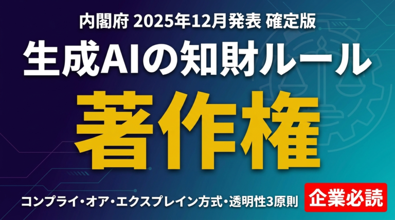 日本AI Principle Code｜生成AI著作権ルール解説