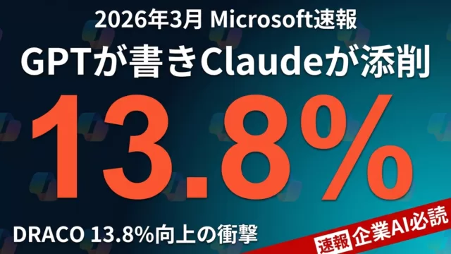【2026年速報】GPTが書きClaudeが添削｜Critique