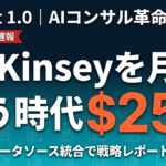 【2026年最新】Rocket 1.0完全ガイド｜月$250でMcKinsey級AIコンサルが実現する時代