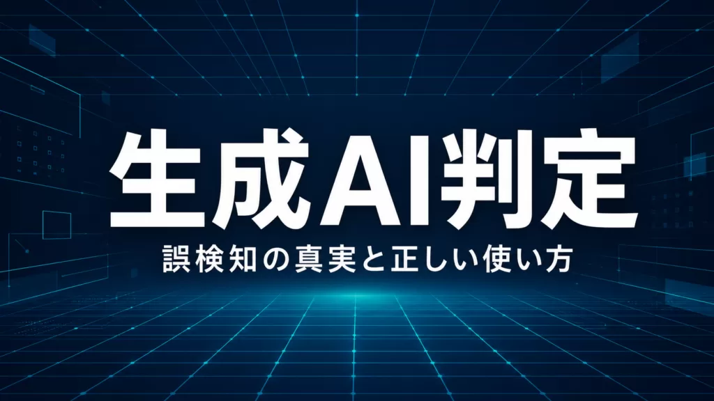 a.iさま＊確認ページです 生成AIチェッカー7選｜AI文章の判定と誤検知の真実【2026】 ｜ 株式