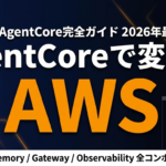 AWS Bedrock AgentCore完全ガイド2026｜エンタープライズAI