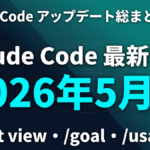 Claude Code 最新機能まとめ サムネイル